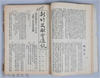 新竹文獻會通訊全一冊(刊印本)藏品圖，第31張