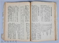 新竹文獻會通訊全一冊(刊印本)藏品圖，第87張