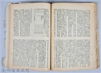 新竹文獻會通訊全一冊(刊印本)藏品圖，第134張