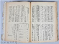 新竹文獻會通訊全一冊(刊印本)藏品圖，第136張