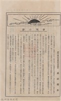 新竹州時報 創刊號藏品圖，第14張