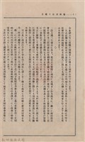 新竹州時報 創刊號藏品圖，第15張