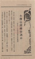 新竹州時報 創刊號藏品圖，第17張