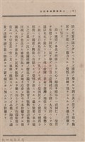 新竹州時報 創刊號藏品圖，第19張