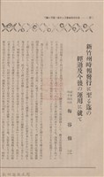 新竹州時報 創刊號藏品圖，第21張