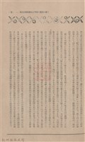 新竹州時報 創刊號藏品圖，第22張