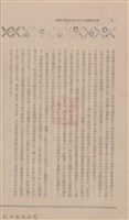 新竹州時報 創刊號藏品圖，第23張