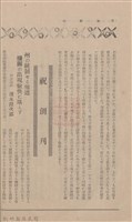 新竹州時報 創刊號藏品圖，第25張