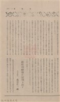 新竹州時報 創刊號藏品圖，第27張