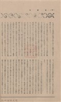 新竹州時報 創刊號藏品圖，第28張