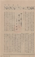 新竹州時報 創刊號藏品圖，第29張
