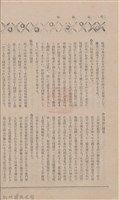 新竹州時報 創刊號藏品圖，第30張