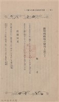 新竹州時報 創刊號藏品圖，第32張
