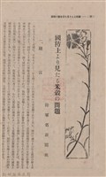 新竹州時報 創刊號藏品圖，第34張