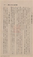 新竹州時報 創刊號藏品圖，第35張