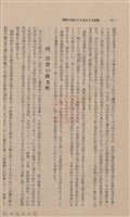 新竹州時報 創刊號藏品圖，第36張