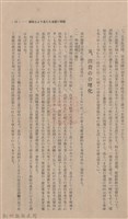新竹州時報 創刊號藏品圖，第37張