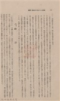 新竹州時報 創刊號藏品圖，第38張