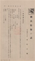 新竹州時報 創刊號藏品圖，第39張