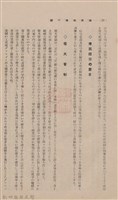 新竹州時報 創刊號藏品圖，第42張
