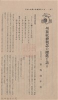 新竹州時報 創刊號藏品圖，第46張