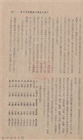 新竹州時報 創刊號藏品圖，第47張