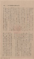 新竹州時報 創刊號藏品圖，第49張