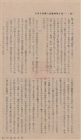 新竹州時報 創刊號藏品圖，第50張
