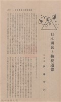 新竹州時報 創刊號藏品圖，第51張