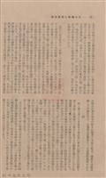 新竹州時報 創刊號藏品圖，第52張