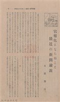新竹州時報 創刊號藏品圖，第53張
