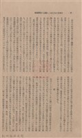 新竹州時報 創刊號藏品圖，第54張