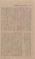 新竹州時報 創刊號藏品圖，第54張