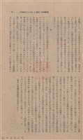 新竹州時報 創刊號藏品圖，第55張
