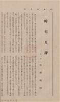 新竹州時報 創刊號藏品圖，第56張