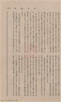 新竹州時報 創刊號藏品圖，第57張