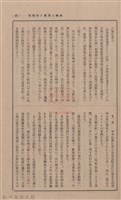 新竹州時報 創刊號藏品圖，第60張