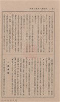 新竹州時報 創刊號藏品圖，第61張