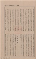 新竹州時報 創刊號藏品圖，第62張