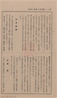 新竹州時報 創刊號藏品圖，第63張