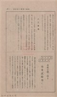 新竹州時報 創刊號藏品圖，第64張