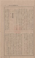 新竹州時報 創刊號藏品圖，第66張