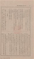 新竹州時報 創刊號藏品圖，第67張
