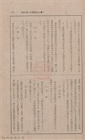 新竹州時報 創刊號藏品圖，第68張