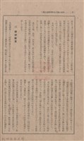 新竹州時報 創刊號藏品圖，第69張