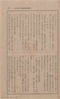 新竹州時報 創刊號藏品圖，第70張