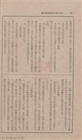新竹州時報 創刊號藏品圖，第71張