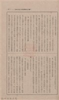新竹州時報 創刊號藏品圖，第72張