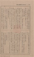新竹州時報 創刊號藏品圖，第73張