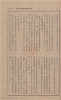 新竹州時報 創刊號藏品圖，第74張